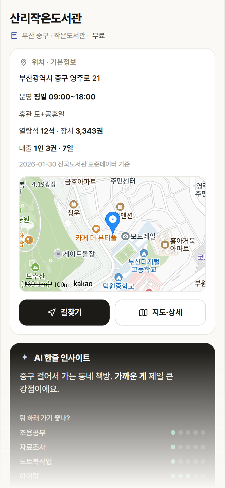 부산 중구 산리작은도서관 도서관 안내
