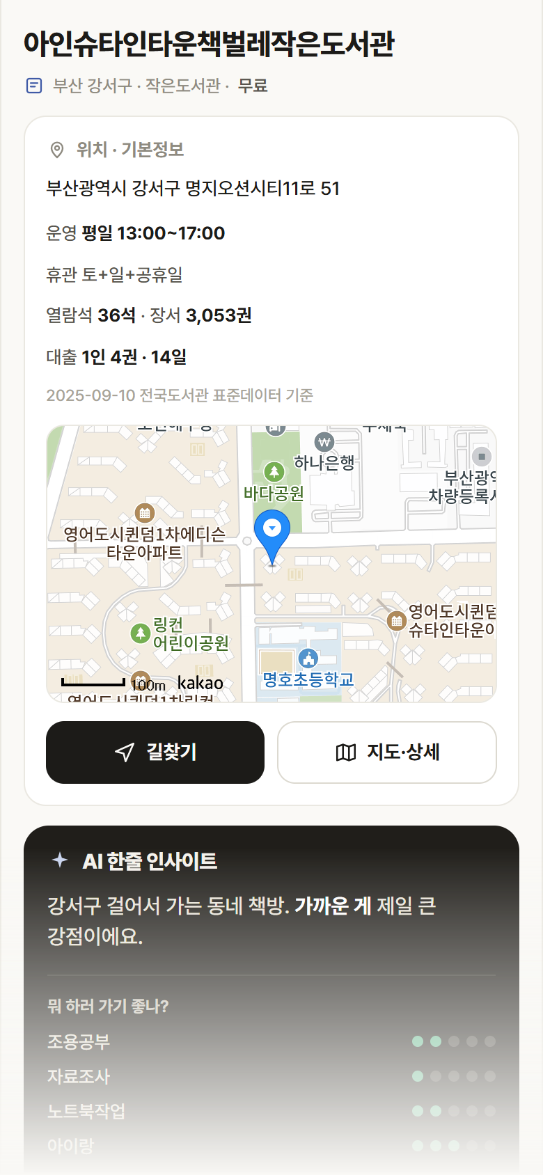 아인슈타인타운책벌레작은도서관 · 공공놀이터 부산 강서구 아인슈타인타운책벌레작은도서관 도서관 안내