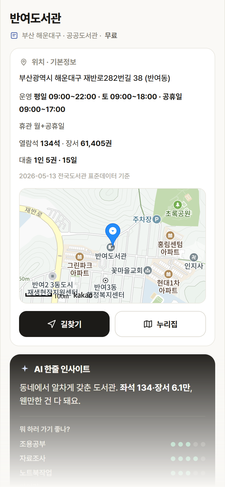 부산 해운대구 반여도서관 도서관 안내