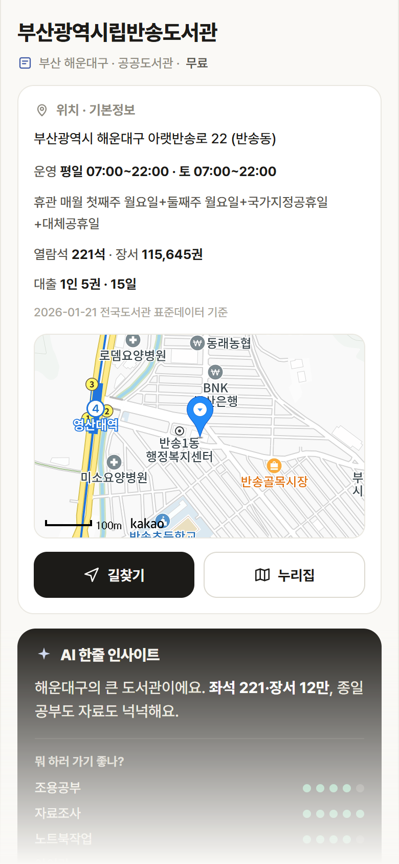 부산 해운대구 부산광역시립반송도서관 도서관 안내
