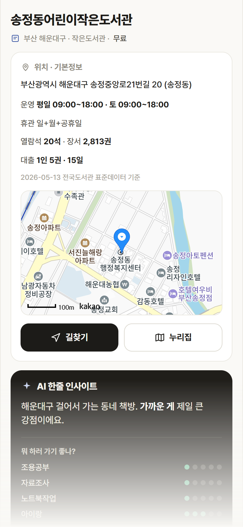부산 해운대구 송정동어린이작은도서관 도서관 안내