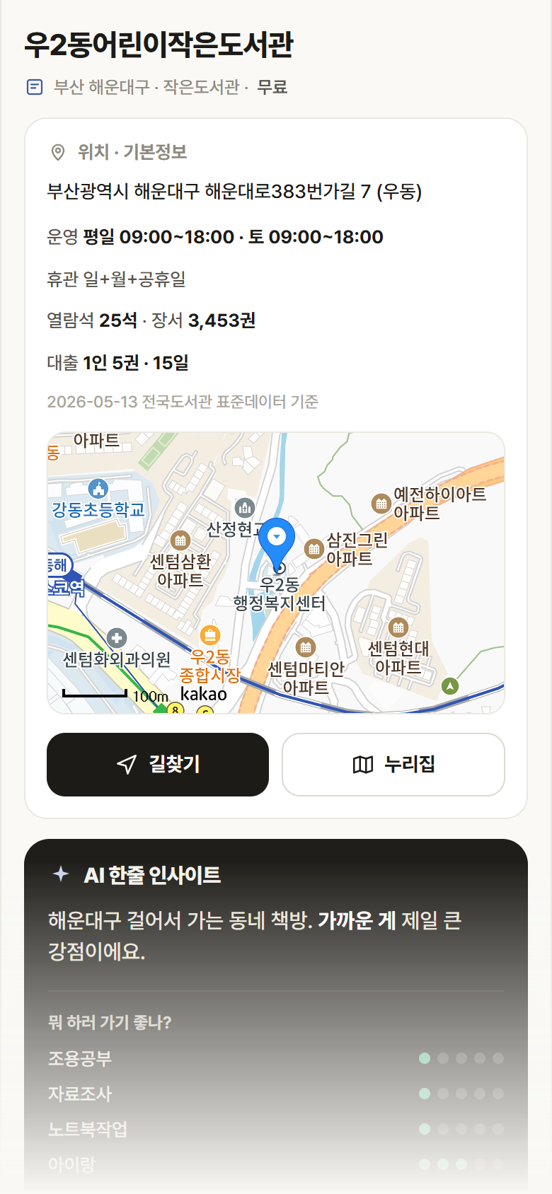 부산 해운대구 우2동어린이작은도서관 도서관 안내