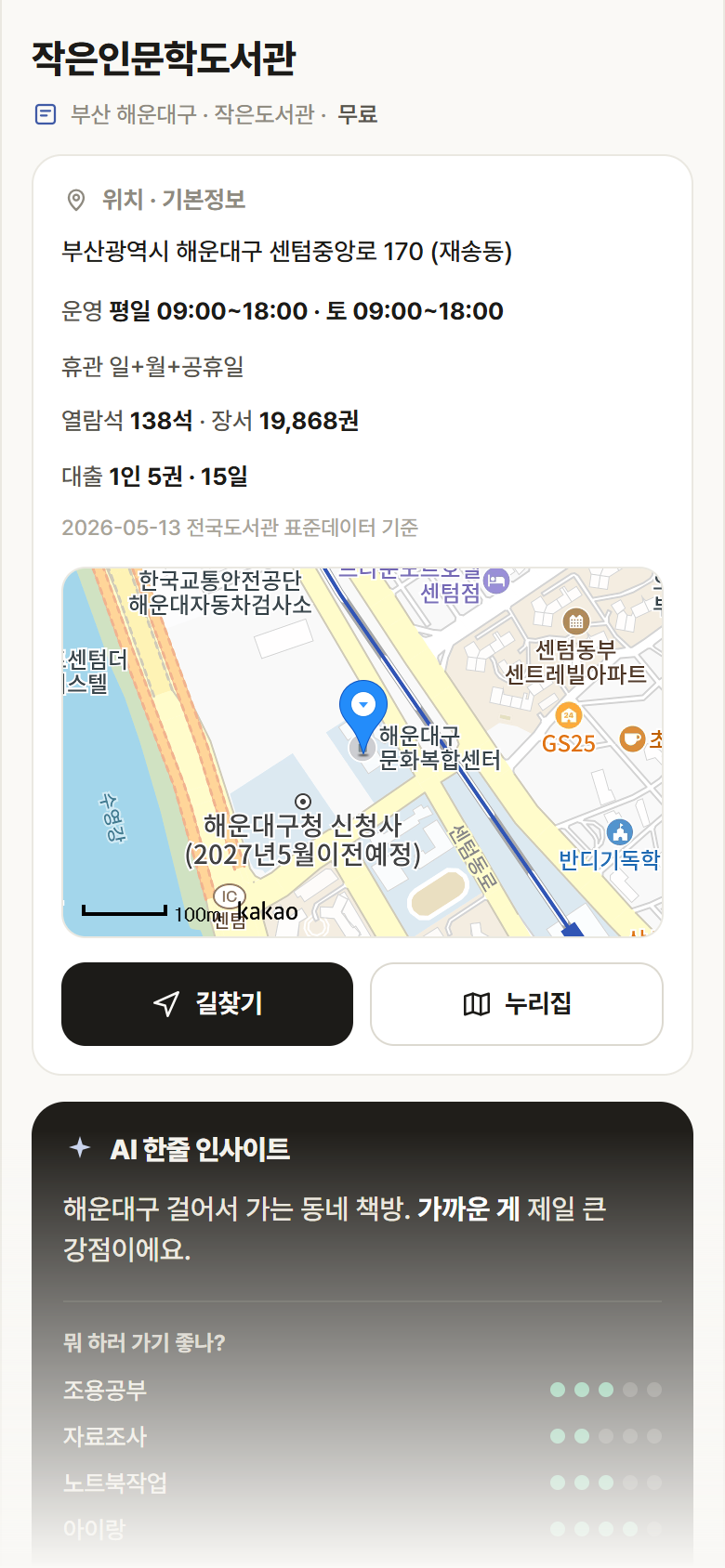 부산 해운대구 작은인문학도서관 도서관 안내