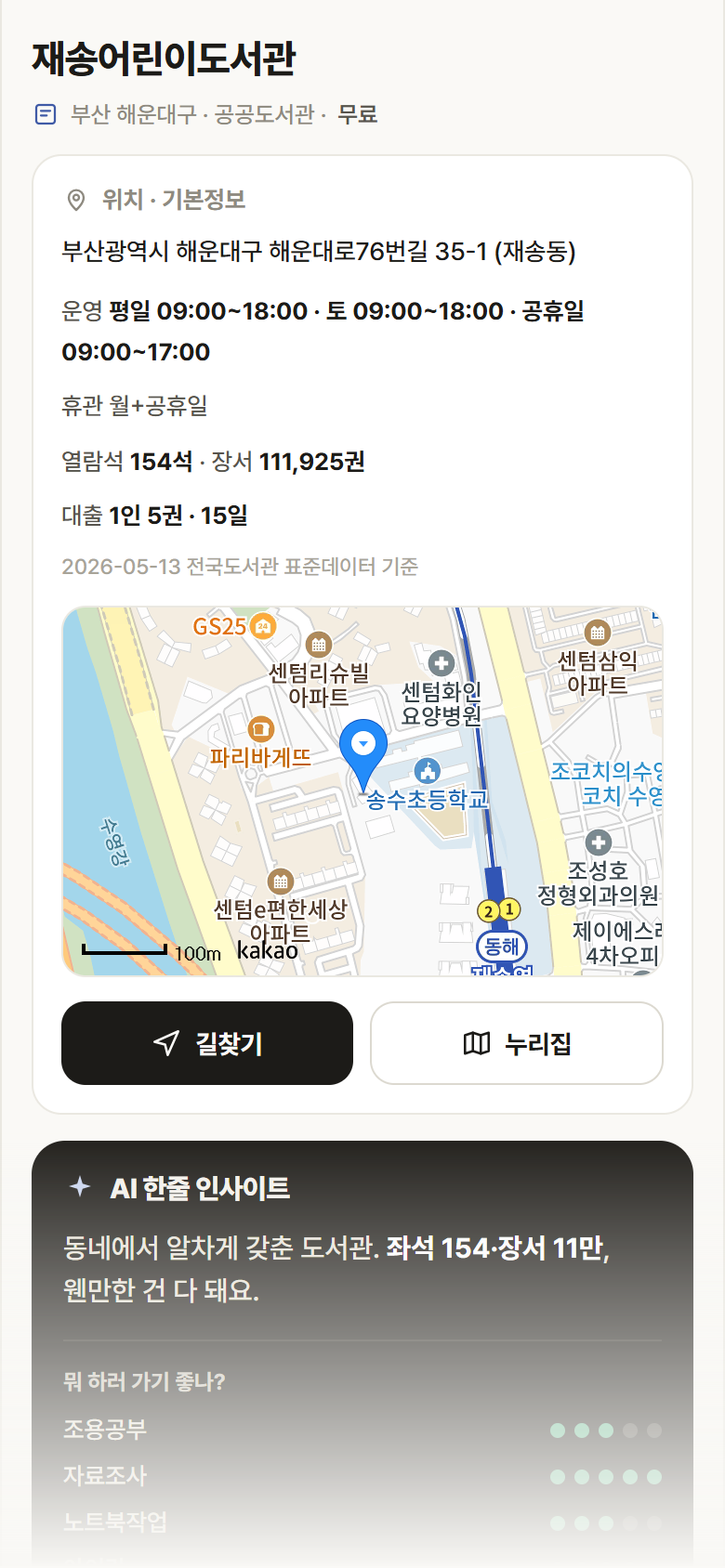 부산 해운대구 재송어린이도서관 도서관 안내