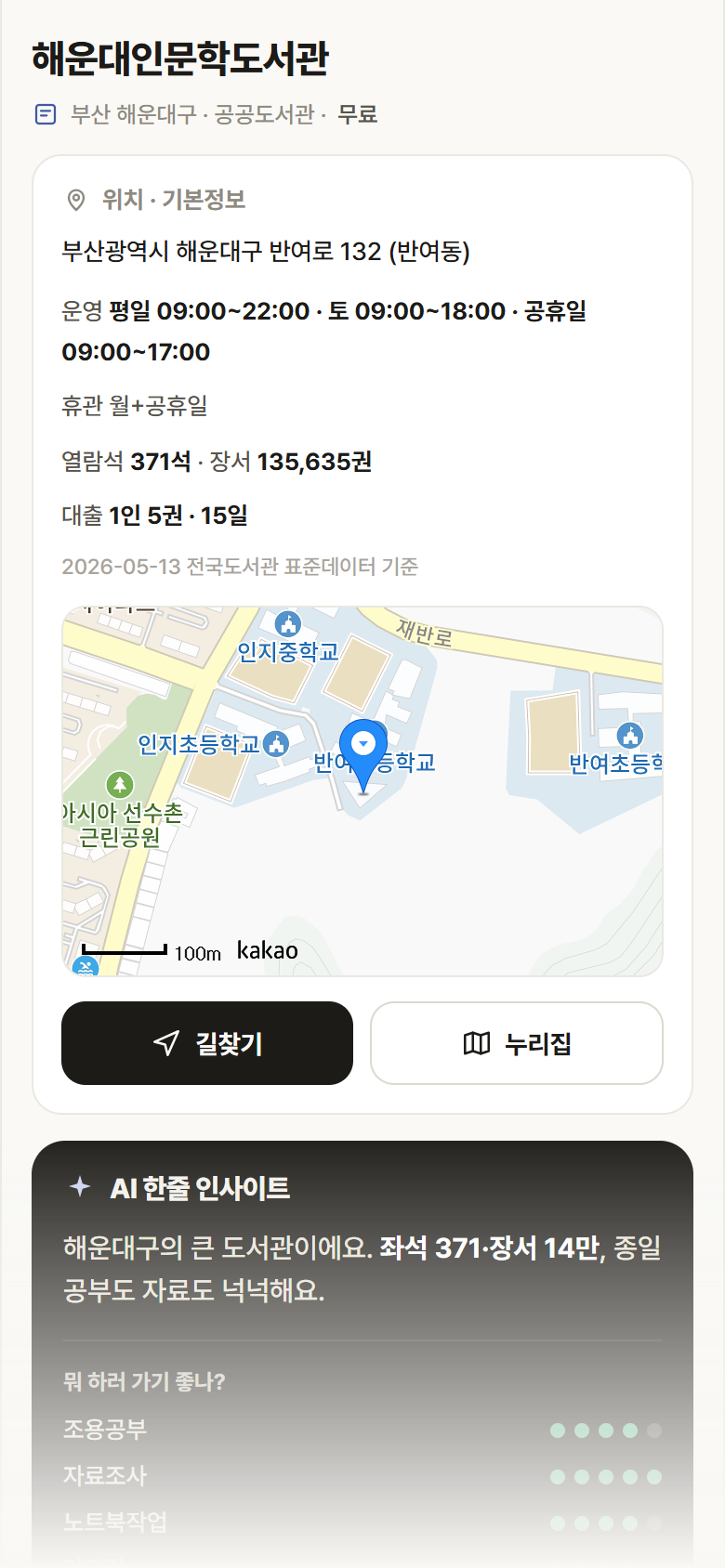해운대인문학도서관 · 공공놀이터 부산 해운대구 해운대인문학도서관 도서관 안내