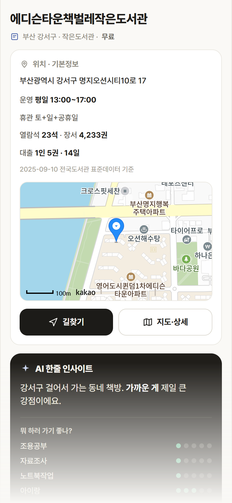 에디슨타운책벌레작은도서관 · 공공놀이터 부산 강서구 에디슨타운책벌레작은도서관 도서관 안내