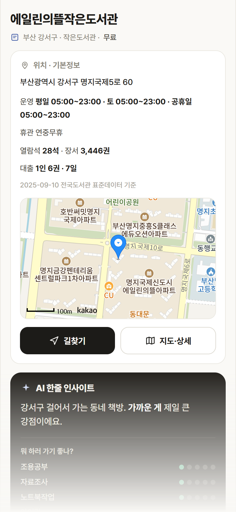에일린의뜰작은도서관 · 공공놀이터 부산 강서구 에일린의뜰작은도서관 도서관 안내