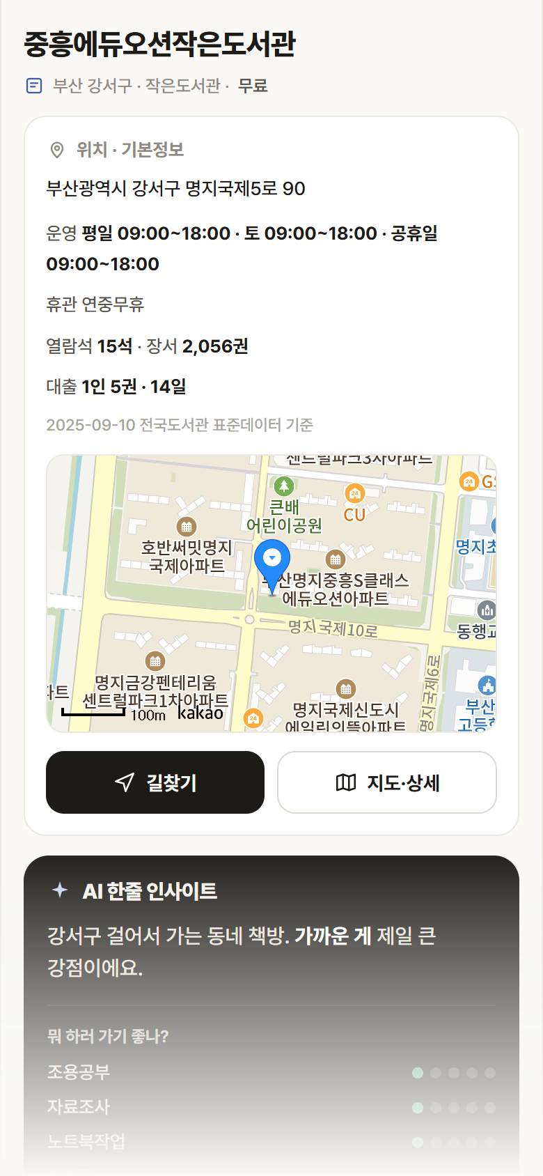 중흥에듀오션작은도서관 · 공공놀이터 부산 강서구 중흥에듀오션작은도서관 도서관 안내