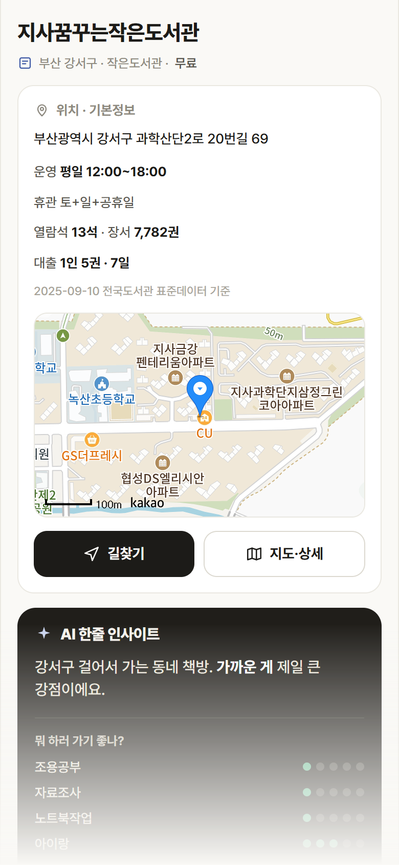 지사꿈꾸는작은도서관 · 공공놀이터 부산 강서구 지사꿈꾸는작은도서관 도서관 안내