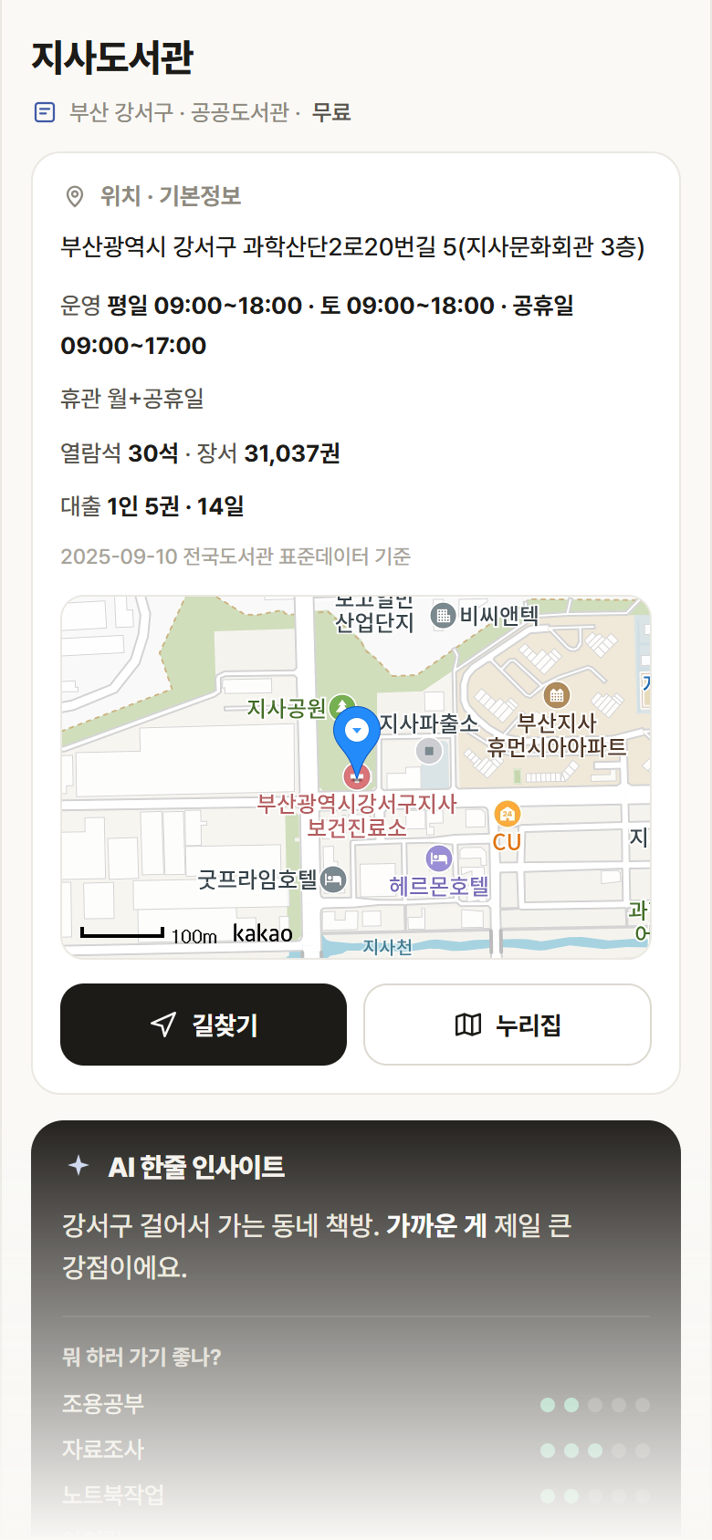 지사도서관 · 공공놀이터 부산 강서구 지사도서관 도서관 안내