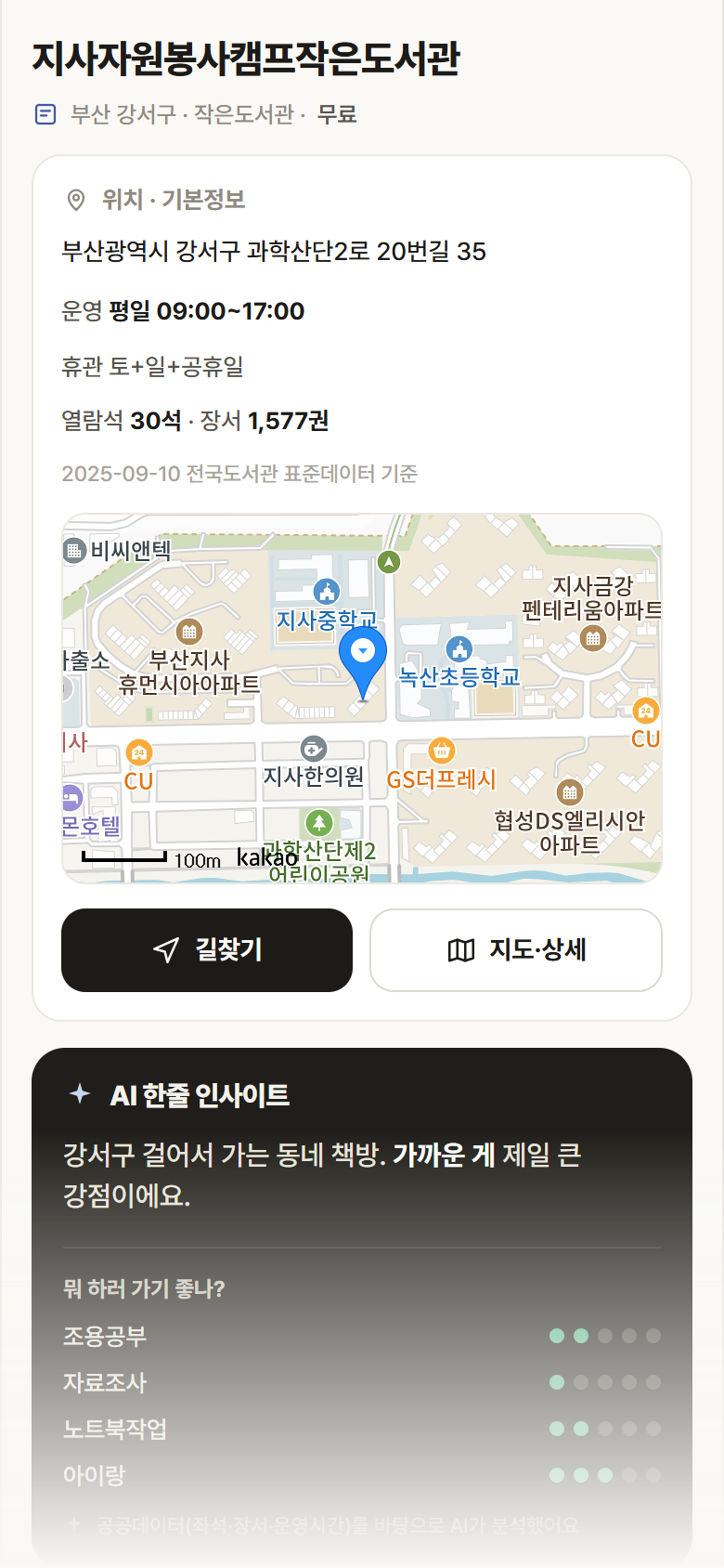 지사자원봉사캠프작은도서관 · 공공놀이터 부산 강서구 지사자원봉사캠프작은도서관 도서관 안내