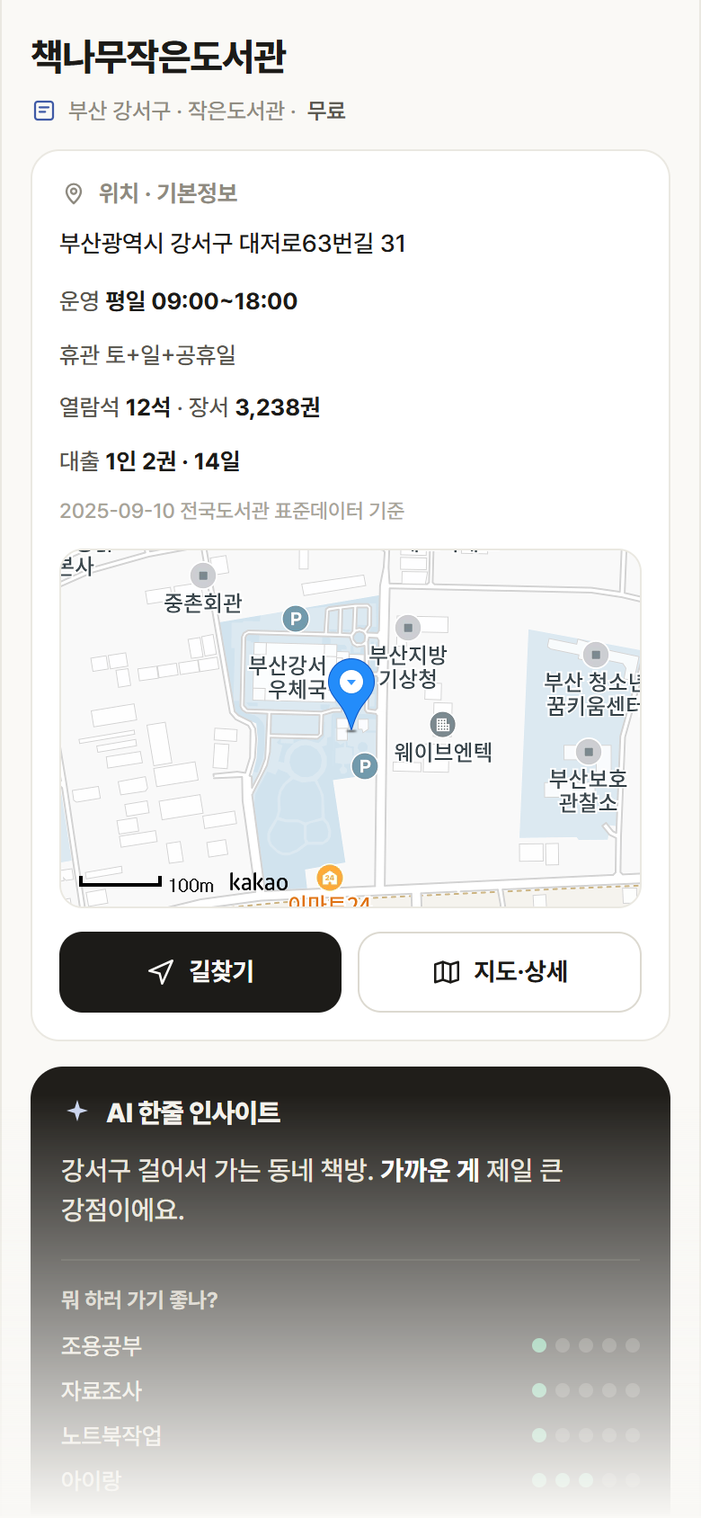 책나무작은도서관 · 공공놀이터 부산 강서구 책나무작은도서관 도서관 안내