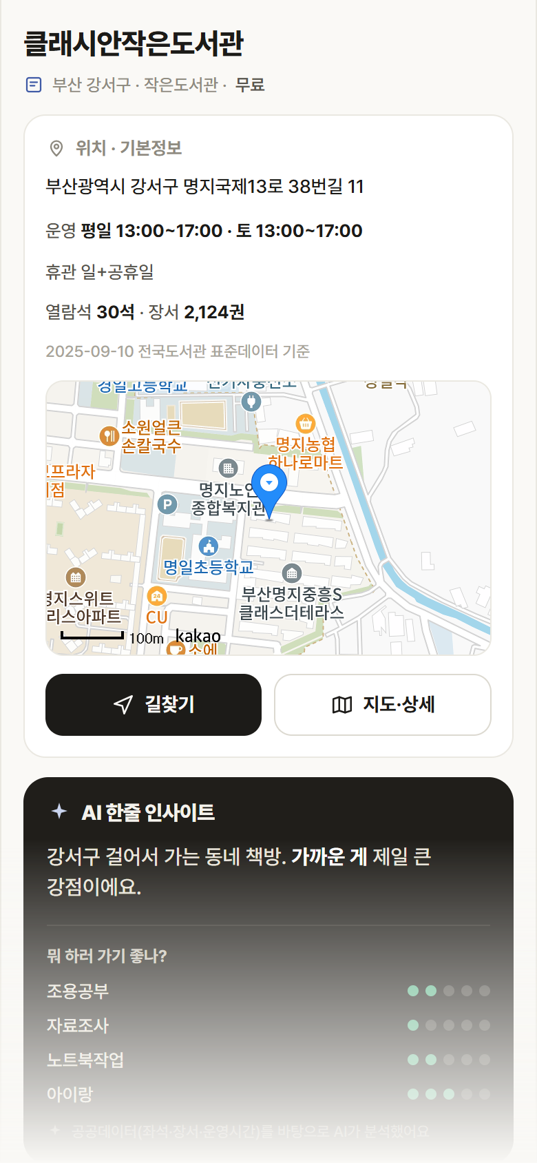 클래시안작은도서관 · 공공놀이터 부산 강서구 클래시안작은도서관 도서관 안내