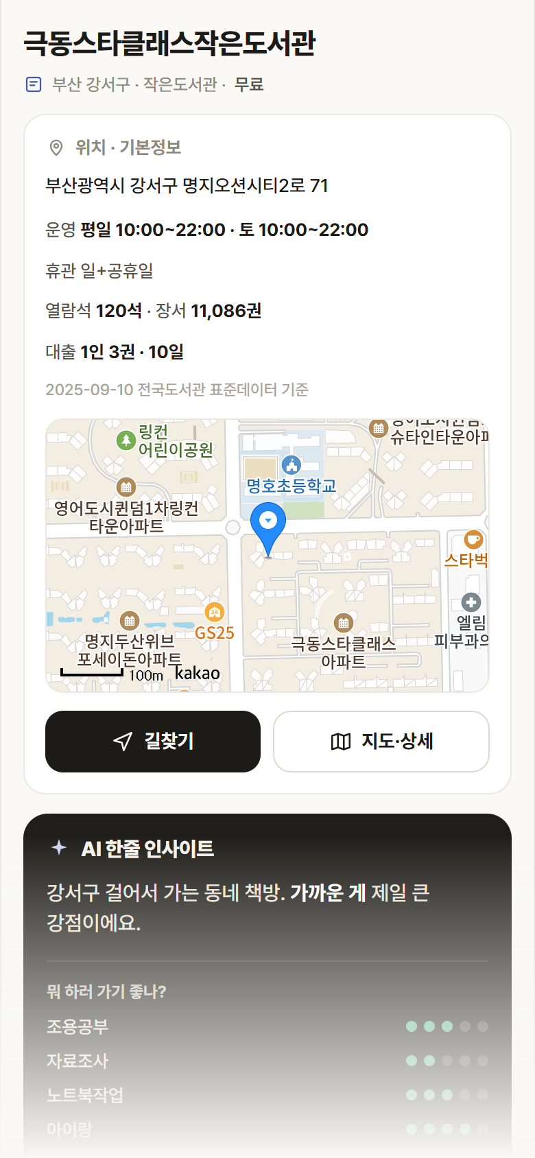 부산 강서구 극동스타클래스작은도서관 도서관 안내