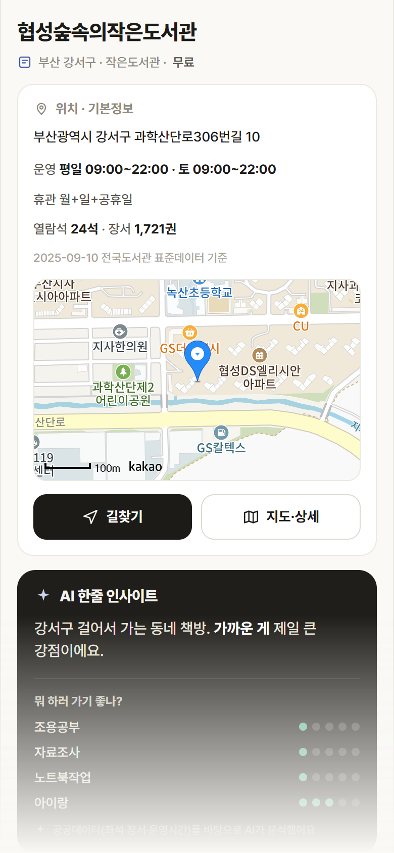 협성숲속의작은도서관 · 공공놀이터 부산 강서구 협성숲속의작은도서관 도서관 안내