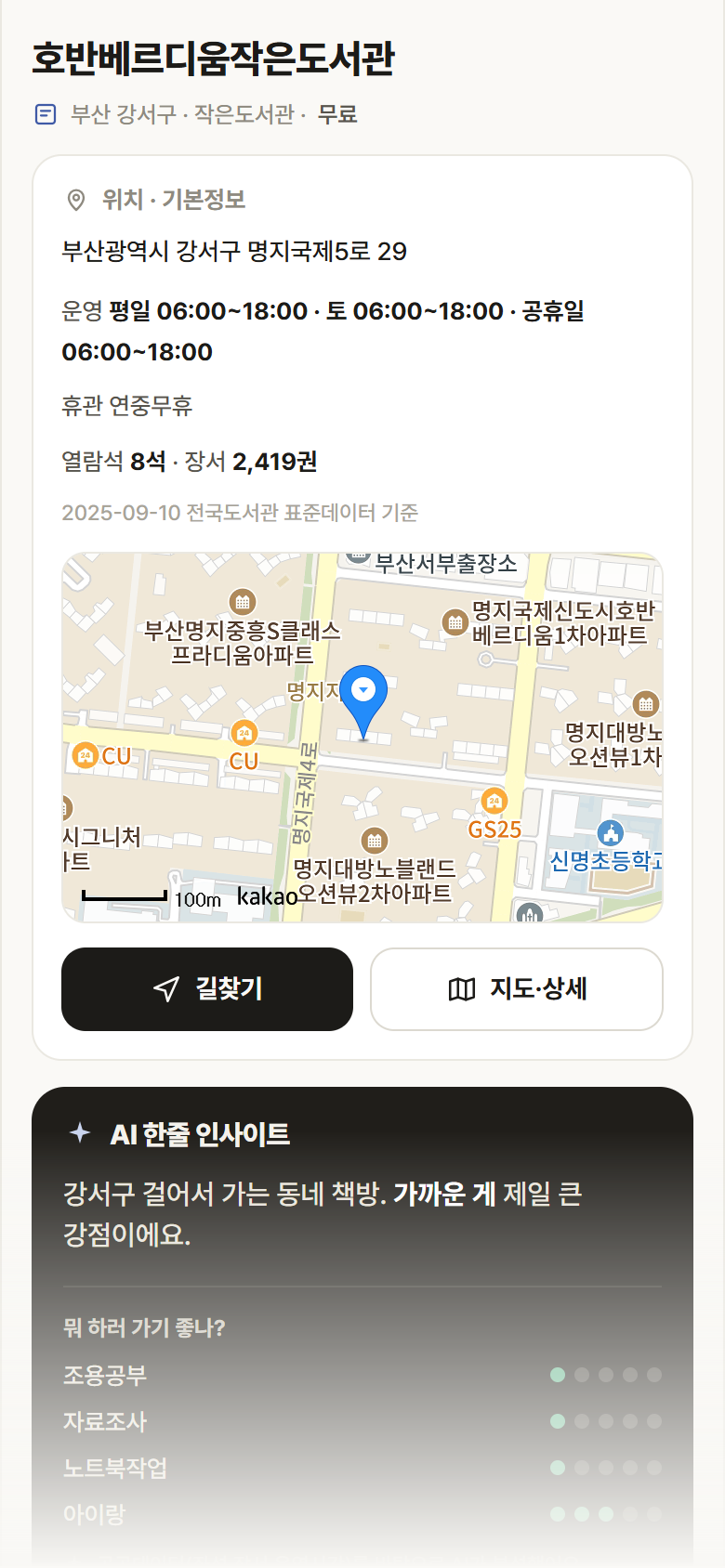 호반베르디움작은도서관 · 공공놀이터 부산 강서구 호반베르디움작은도서관 도서관 안내