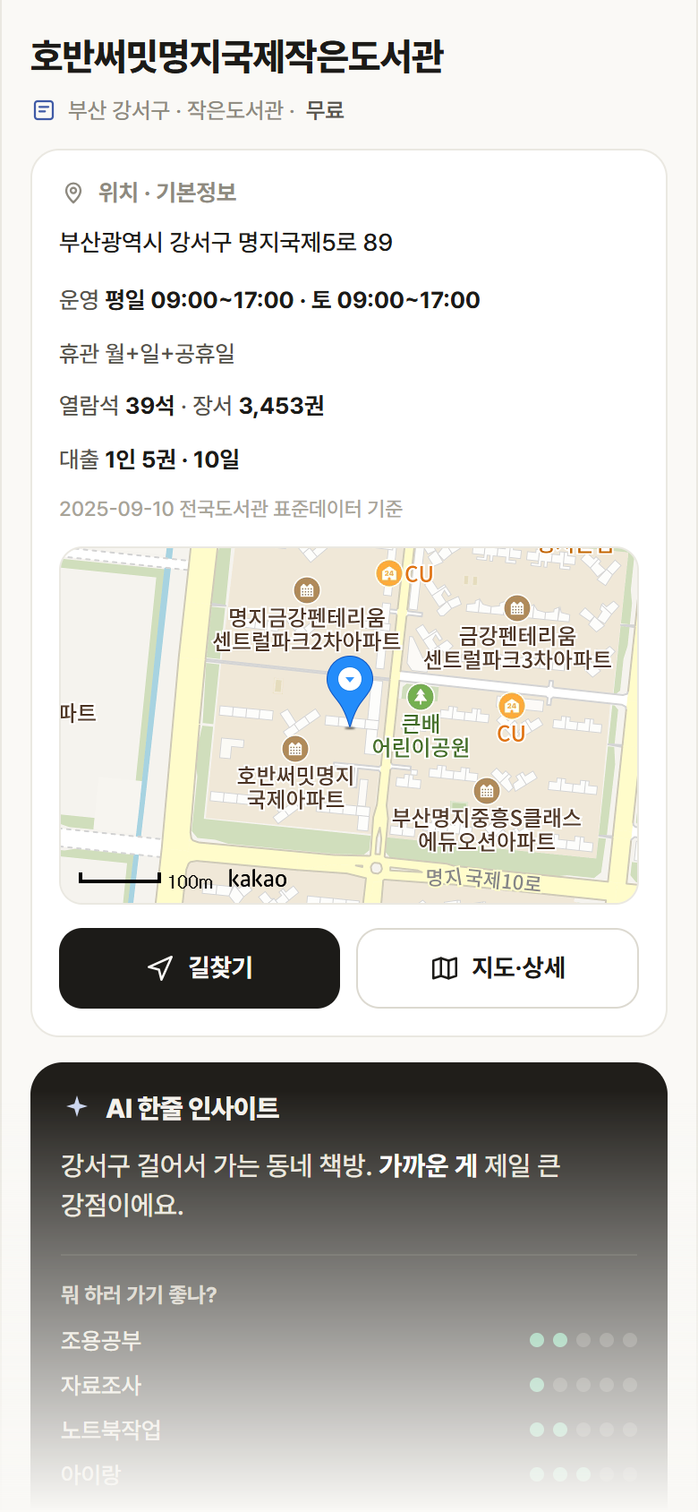 호반써밋명지국제작은도서관 · 공공놀이터 부산 강서구 호반써밋명지국제작은도서관 도서관 안내