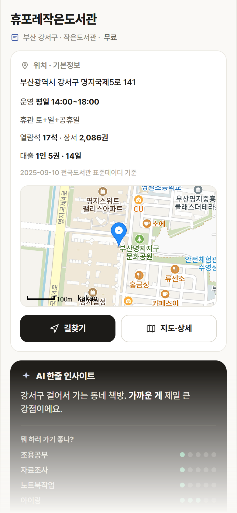 휴포레작은도서관 · 공공놀이터 부산 강서구 휴포레작은도서관 도서관 안내