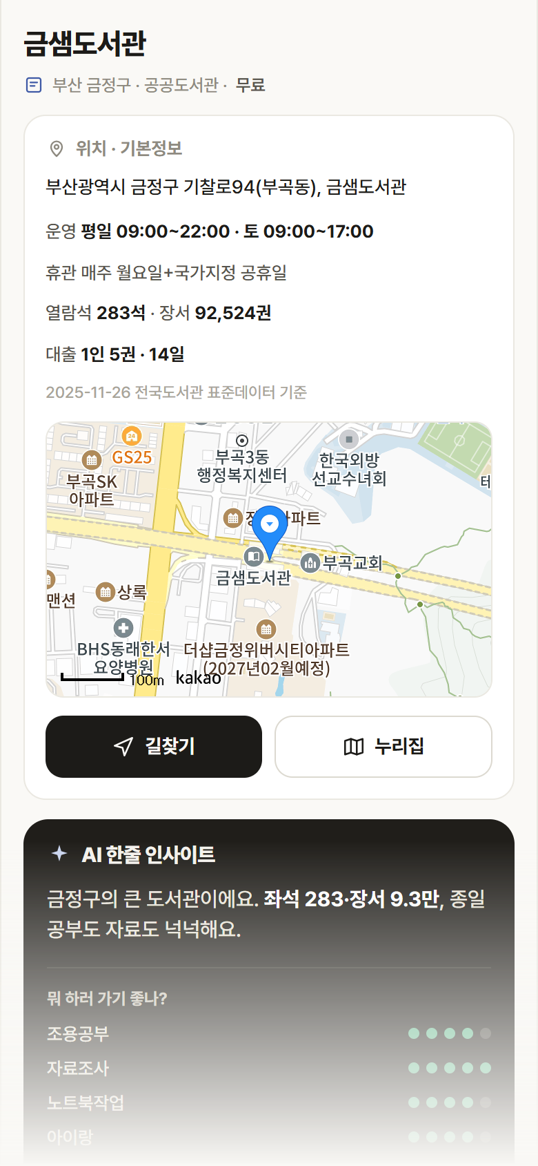 금샘도서관 · 공공놀이터 부산 금정구 금샘도서관 도서관 안내