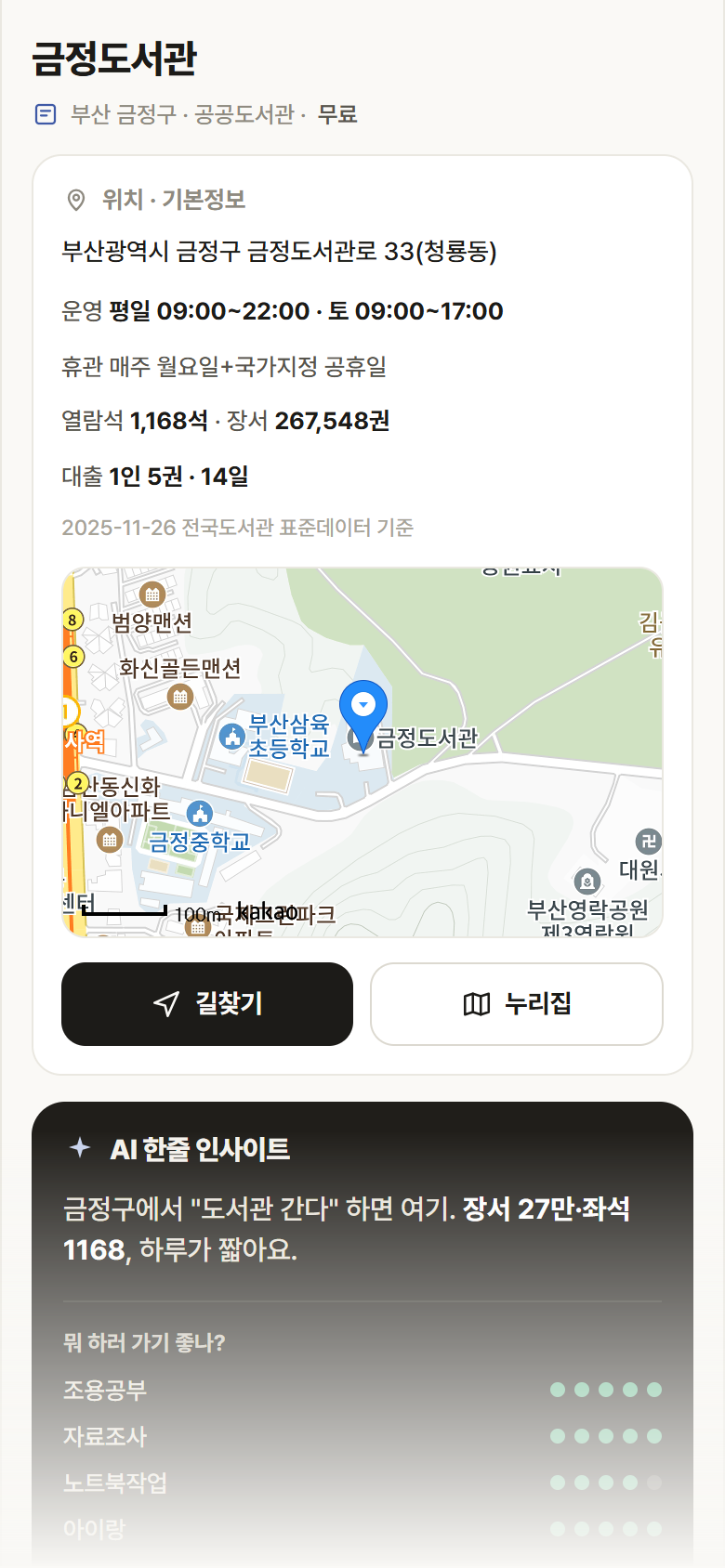 금정도서관 · 공공놀이터 부산 금정구 금정도서관 도서관 안내