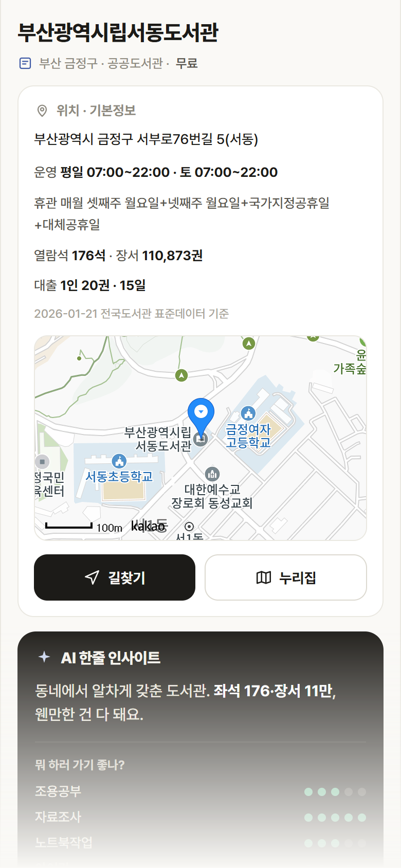부산광역시립서동도서관 · 공공놀이터 부산 금정구 부산광역시립서동도서관 도서관 안내