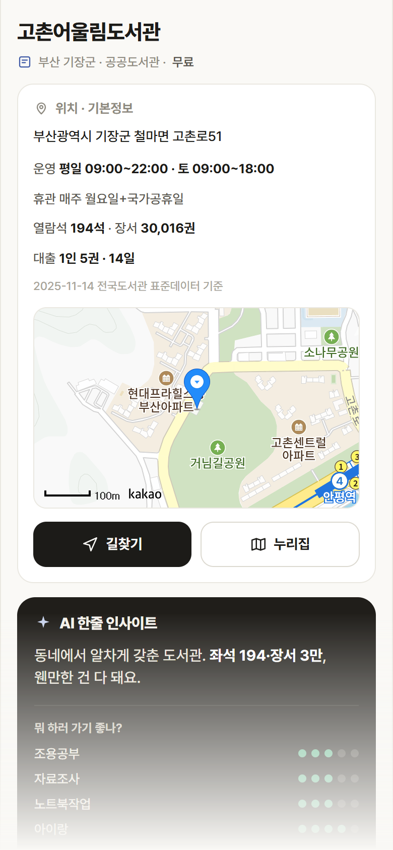 부산 기장군 고촌어울림도서관 도서관 안내