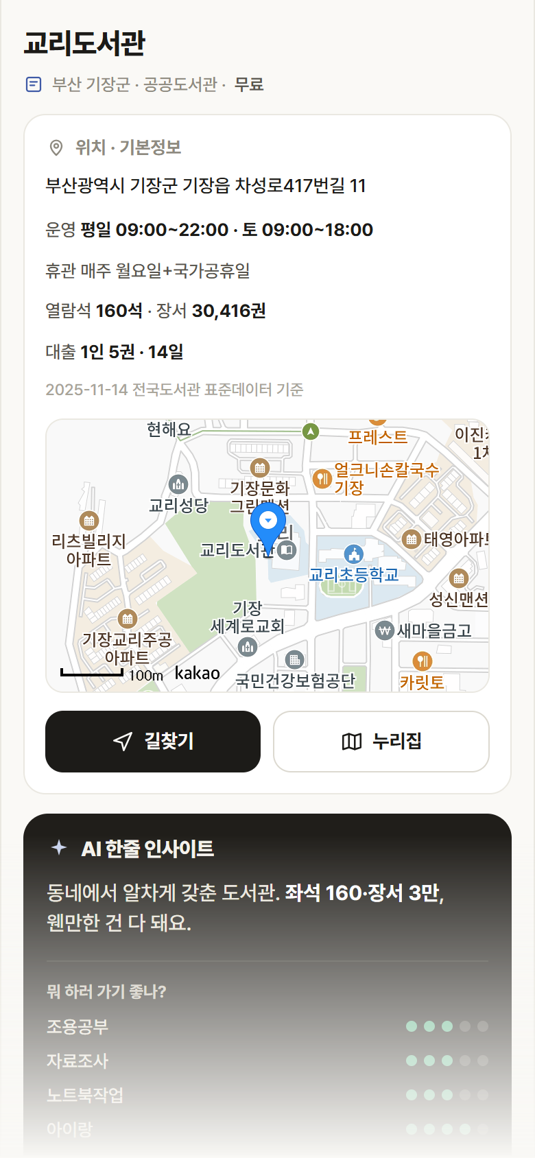 부산 기장군 교리도서관 도서관 안내