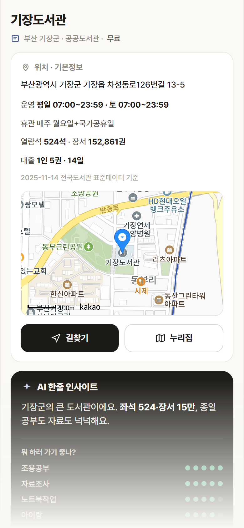 부산 기장군 기장도서관 도서관 안내