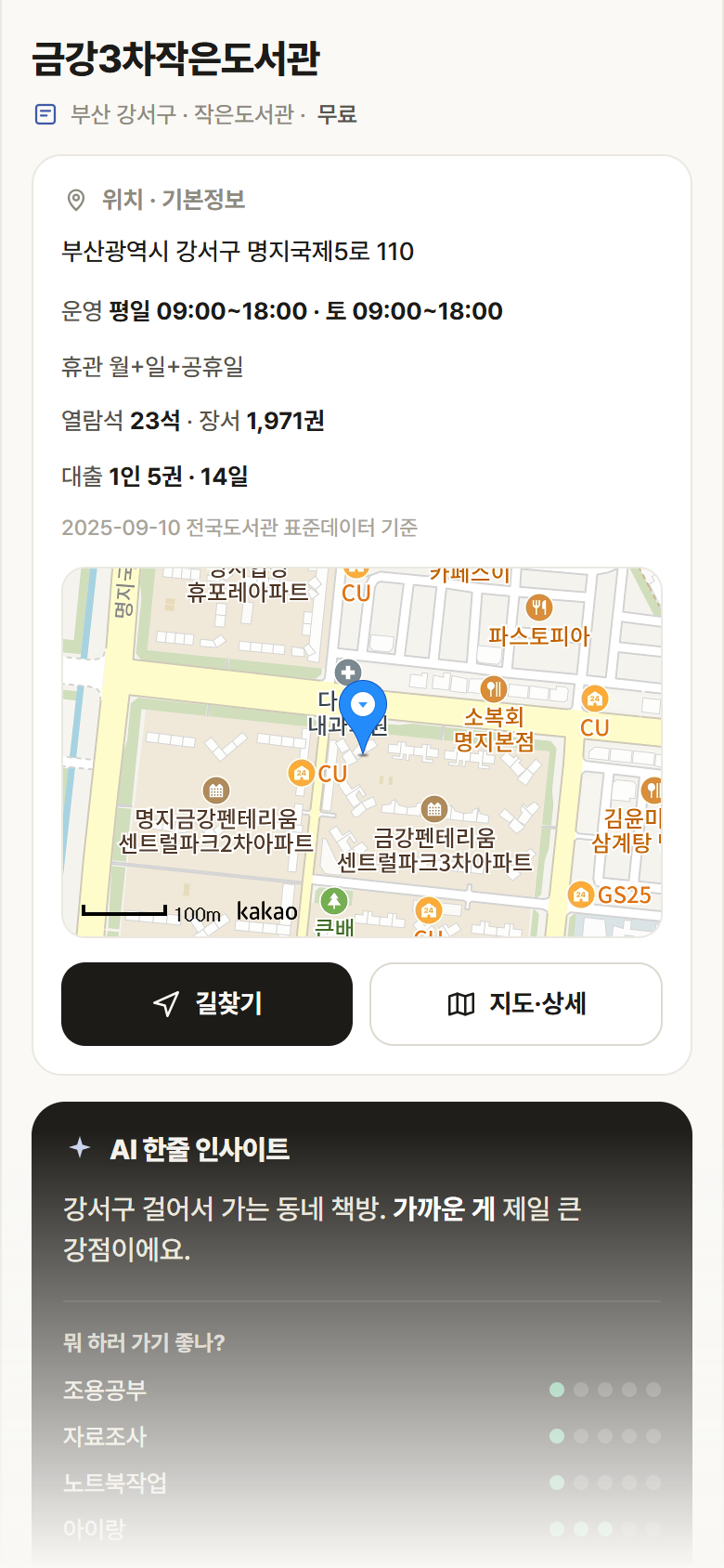 부산 강서구 금강3차작은도서관 도서관 안내