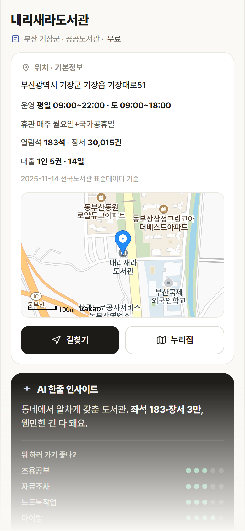 부산 기장군 내리새라도서관 도서관 안내