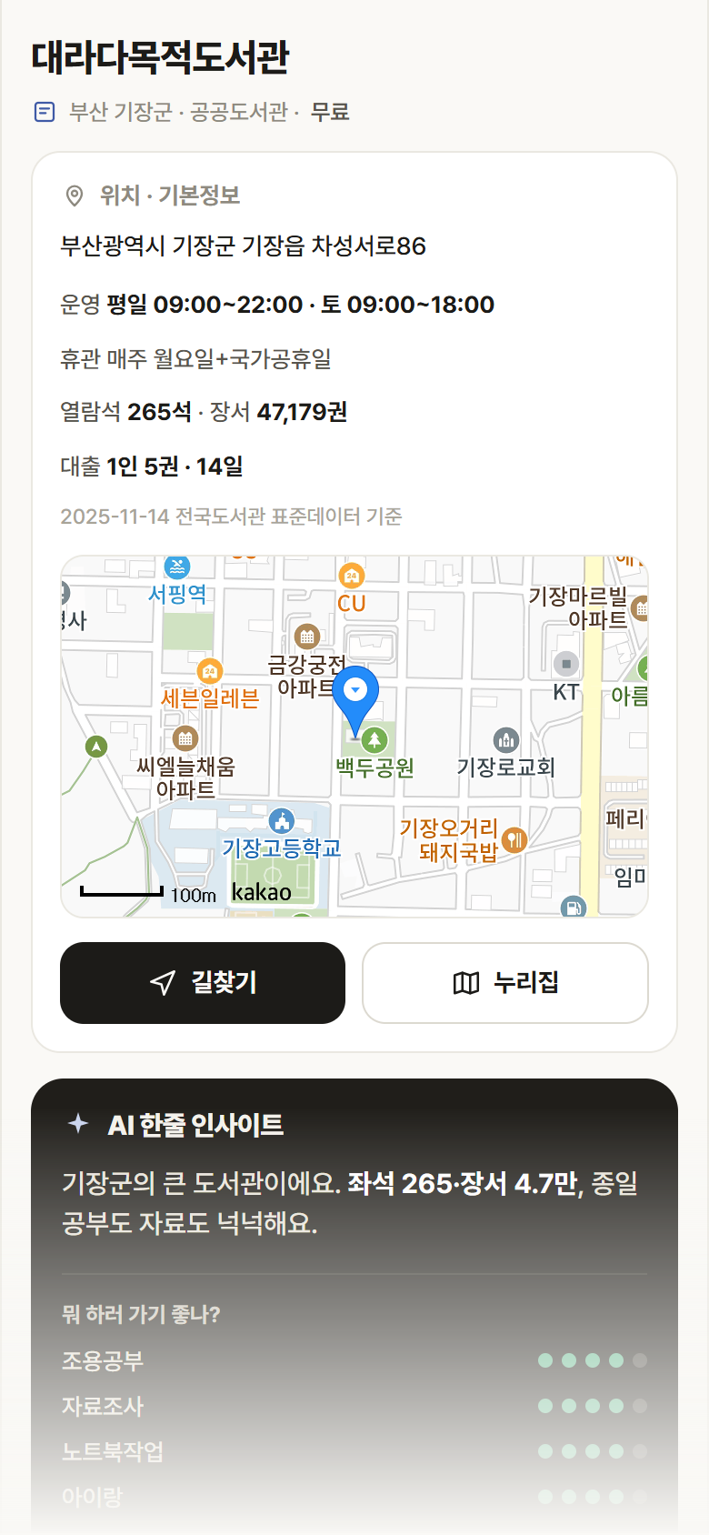 부산 기장군 대라다목적도서관 도서관 안내