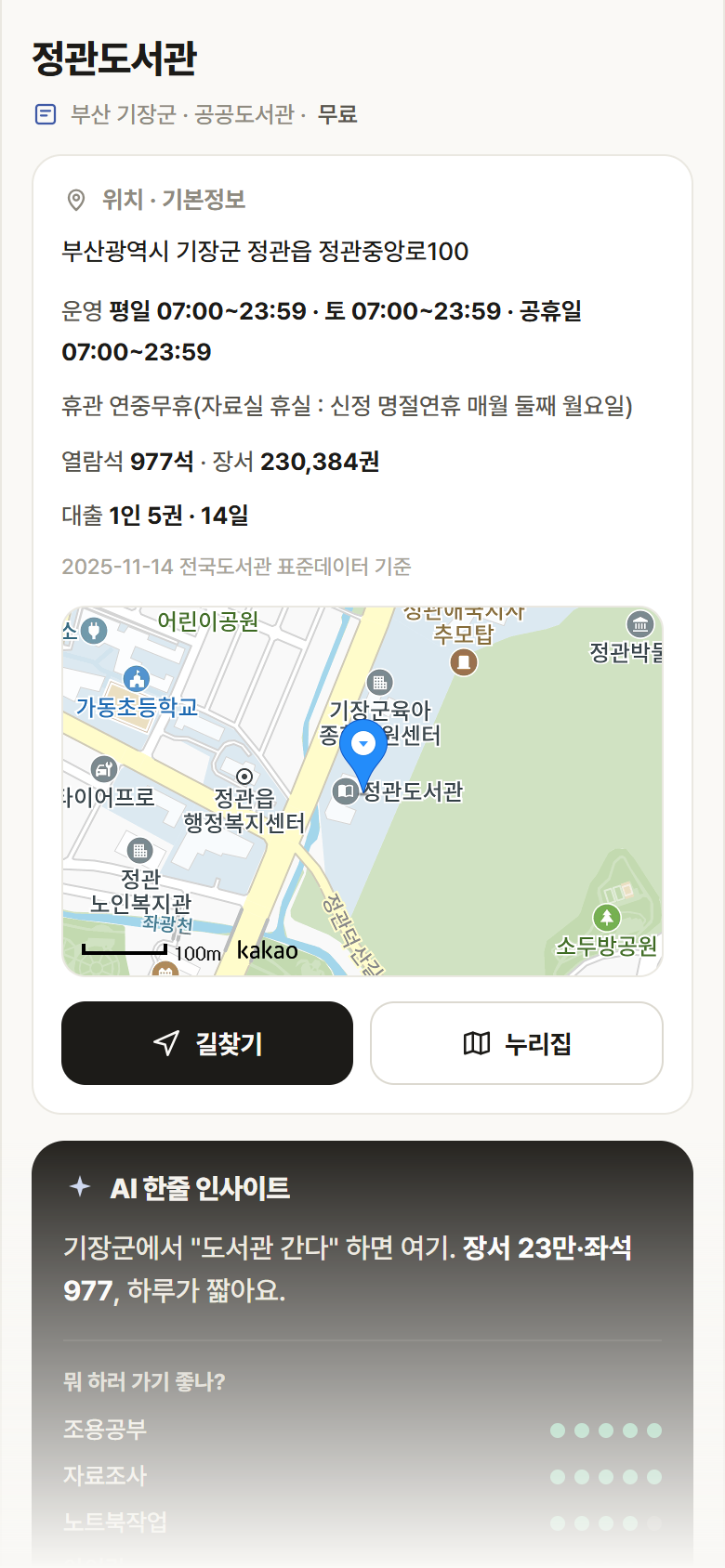 부산 기장군 정관도서관 도서관 안내