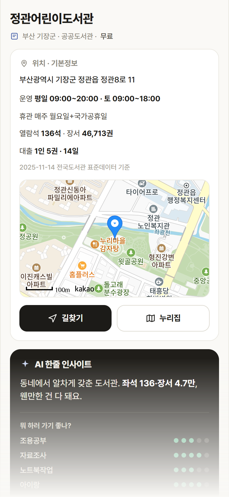 부산 기장군 정관어린이도서관 도서관 안내