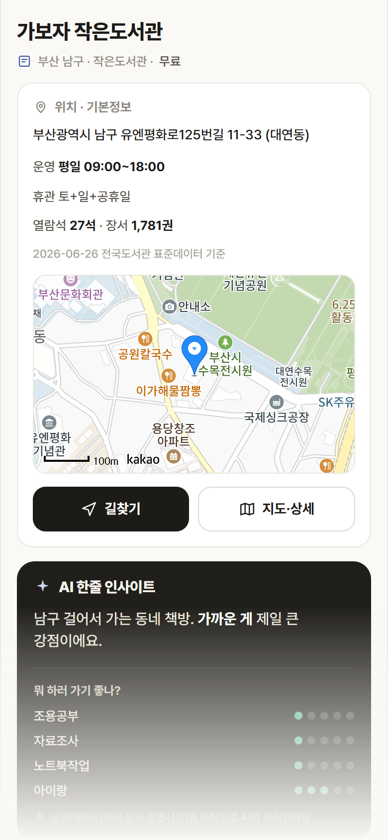 가보자 작은도서관 · 공공놀이터 부산 남구 가보자 작은도서관 도서관 안내