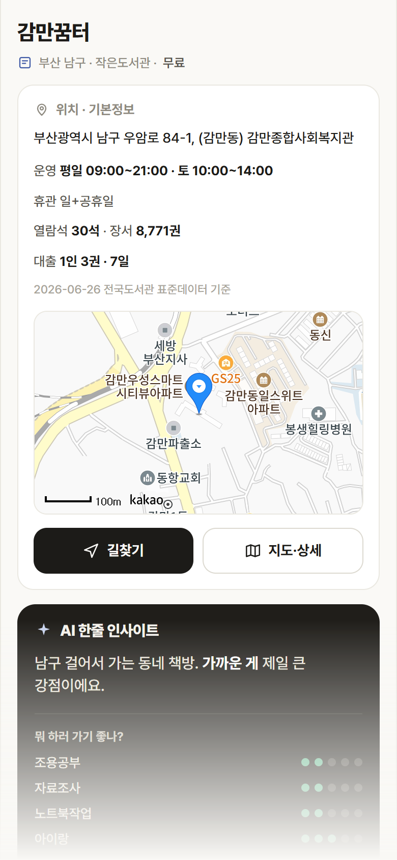 감만꿈터 · 공공놀이터 부산 남구 감만꿈터 도서관 안내
