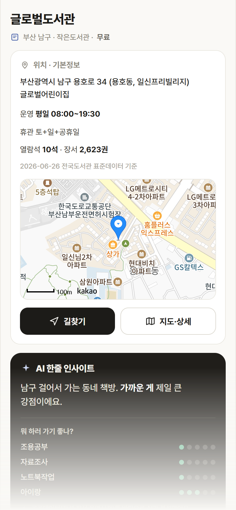 글로벌도서관 · 공공놀이터 부산 남구 글로벌도서관 도서관 안내