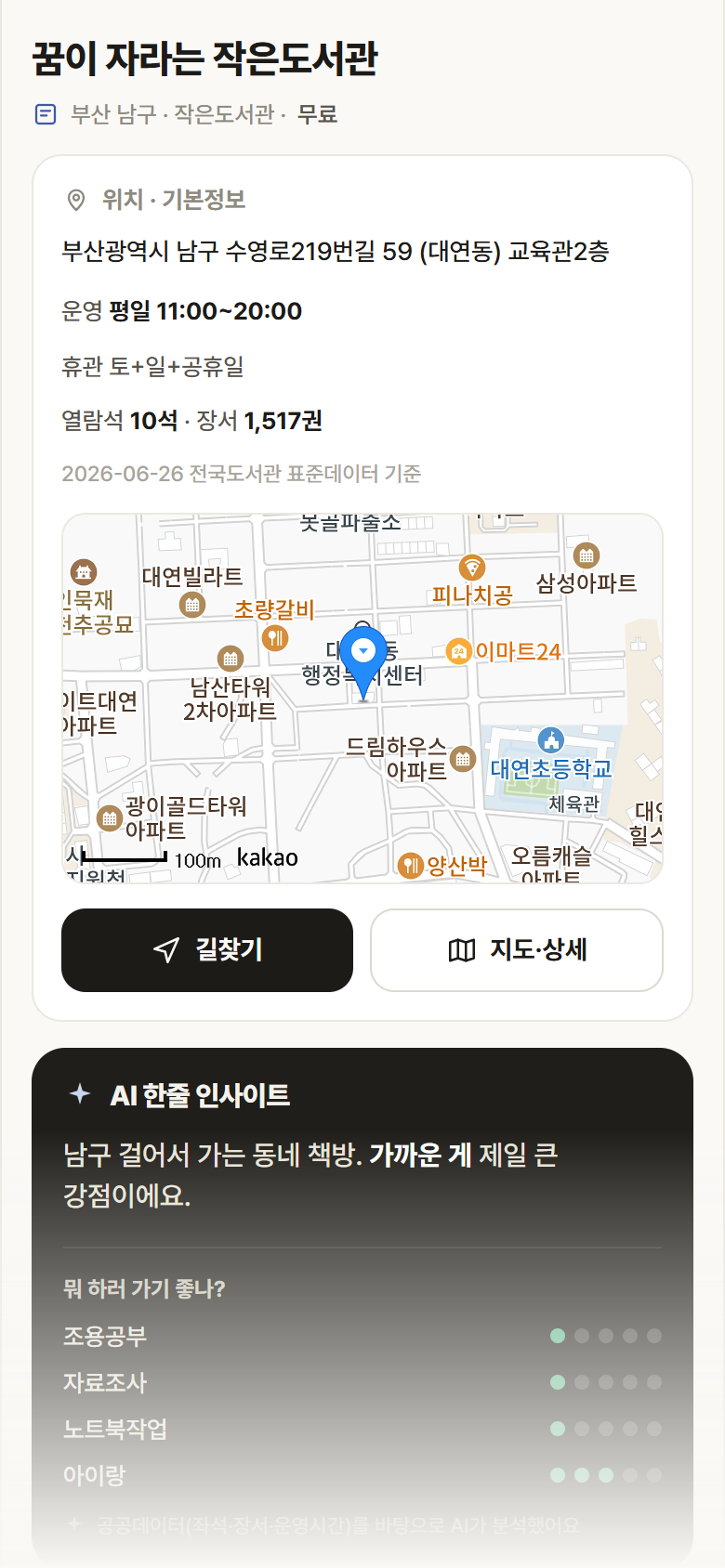 꿈이 자라는 작은도서관 · 공공놀이터 부산 남구 꿈이 자라는 작은도서관 도서관 안내