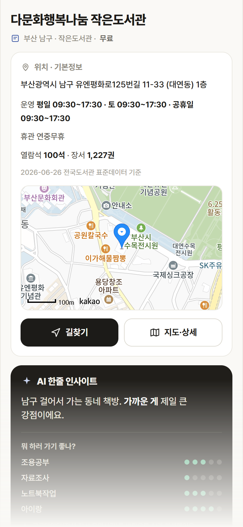 다문화행복나눔 작은도서관 · 공공놀이터 부산 남구 다문화행복나눔 작은도서관 도서관 안내