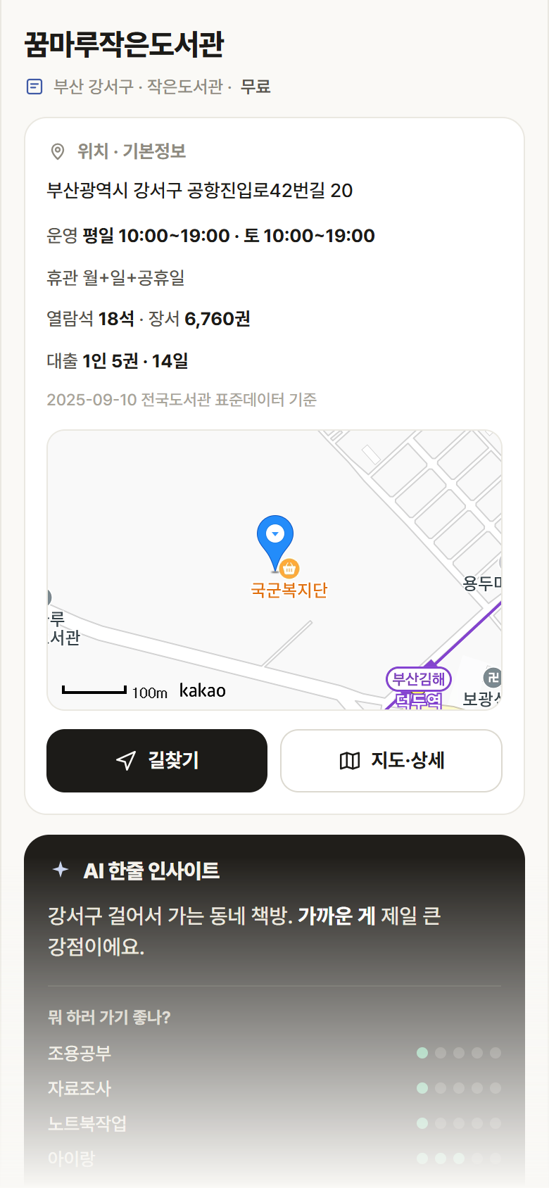 부산 강서구 꿈마루작은도서관 도서관 안내