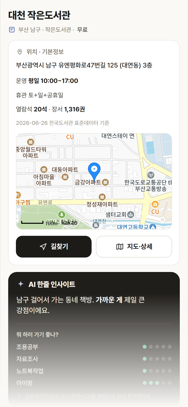 대천 작은도서관 · 공공놀이터 부산 남구 대천 작은도서관 도서관 안내