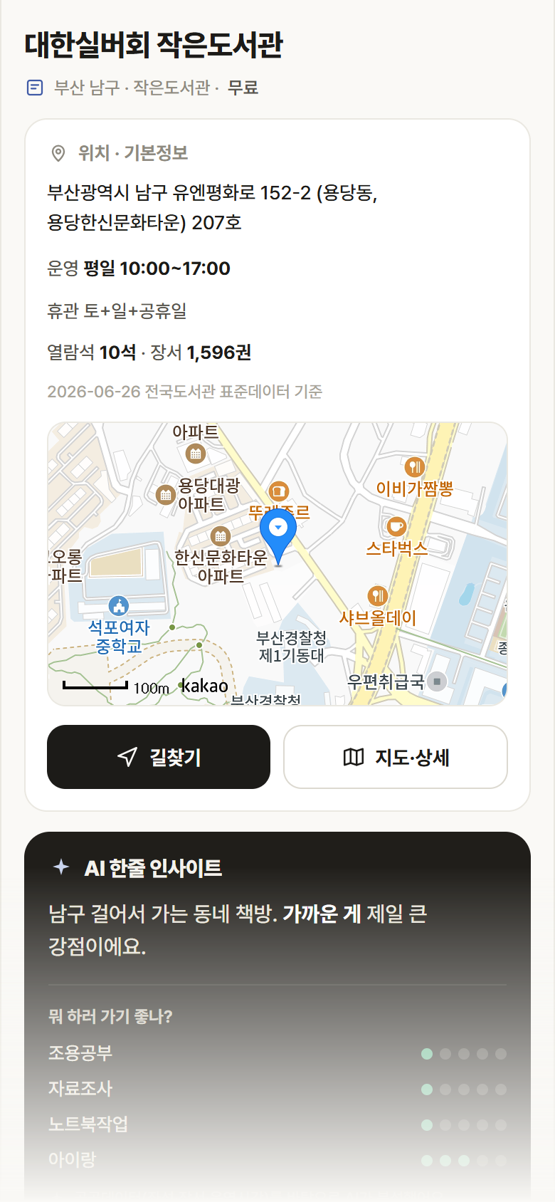 대한실버회 작은도서관 · 공공놀이터 부산 남구 대한실버회 작은도서관 도서관 안내