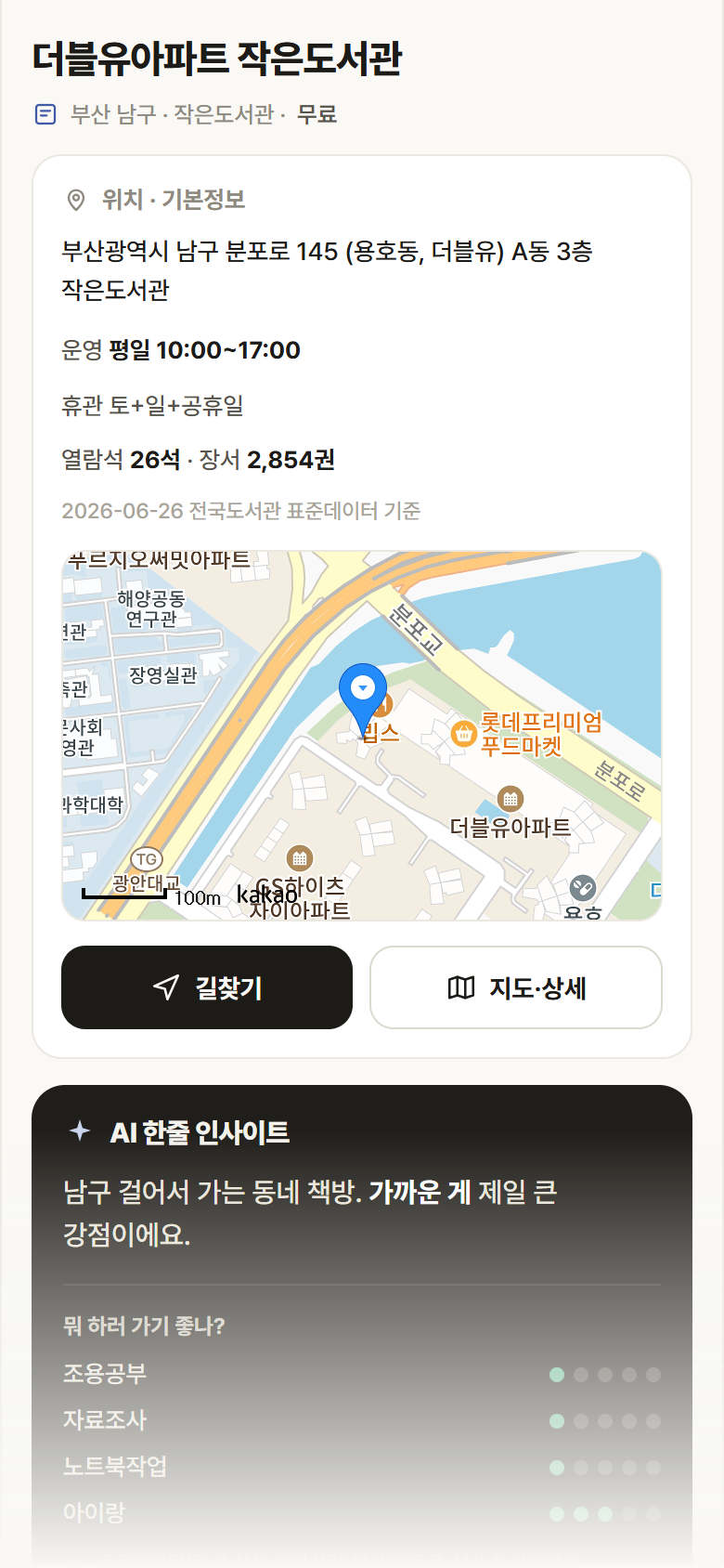 더블유아파트 작은도서관 · 공공놀이터 부산 남구 더블유아파트 작은도서관 도서관 안내