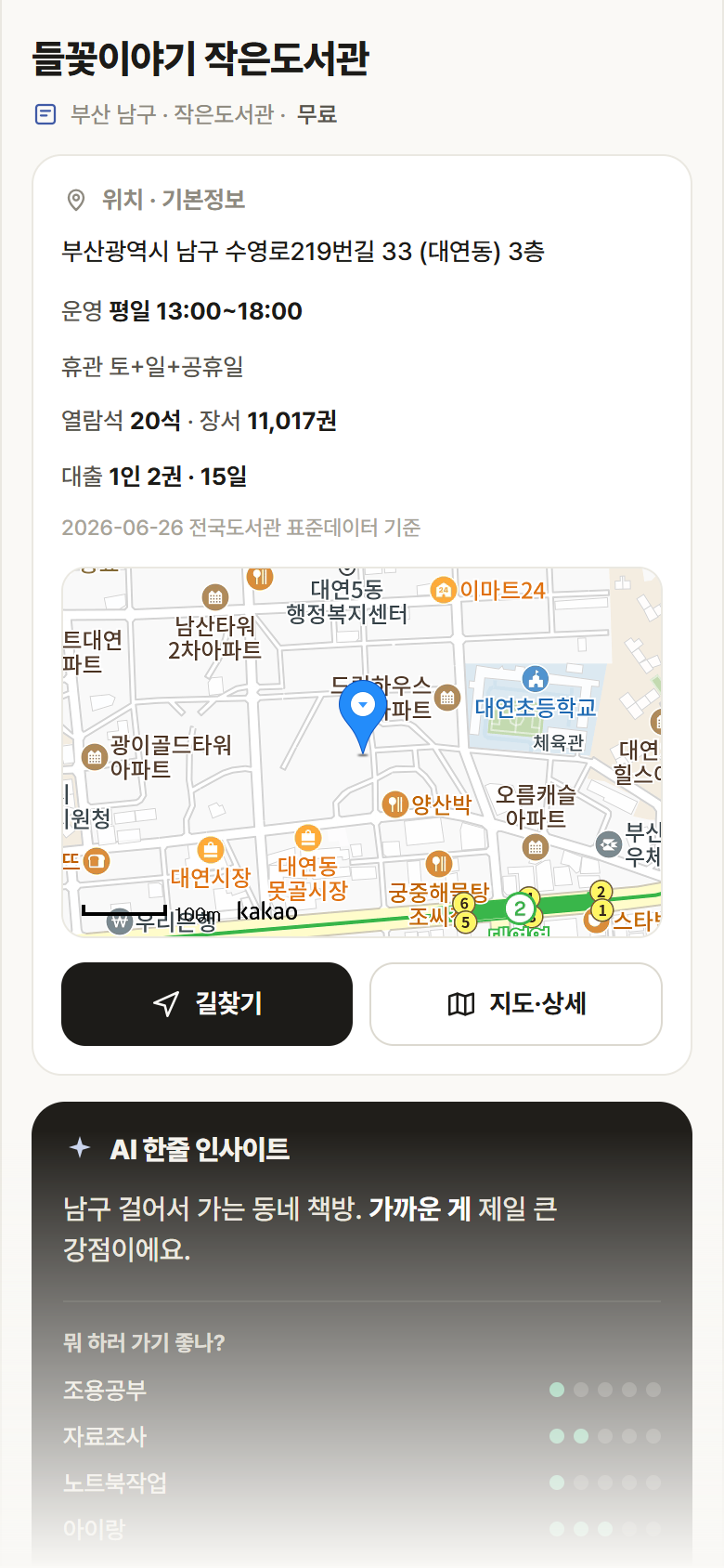들꽃이야기 작은도서관 · 공공놀이터 부산 남구 들꽃이야기 작은도서관 도서관 안내