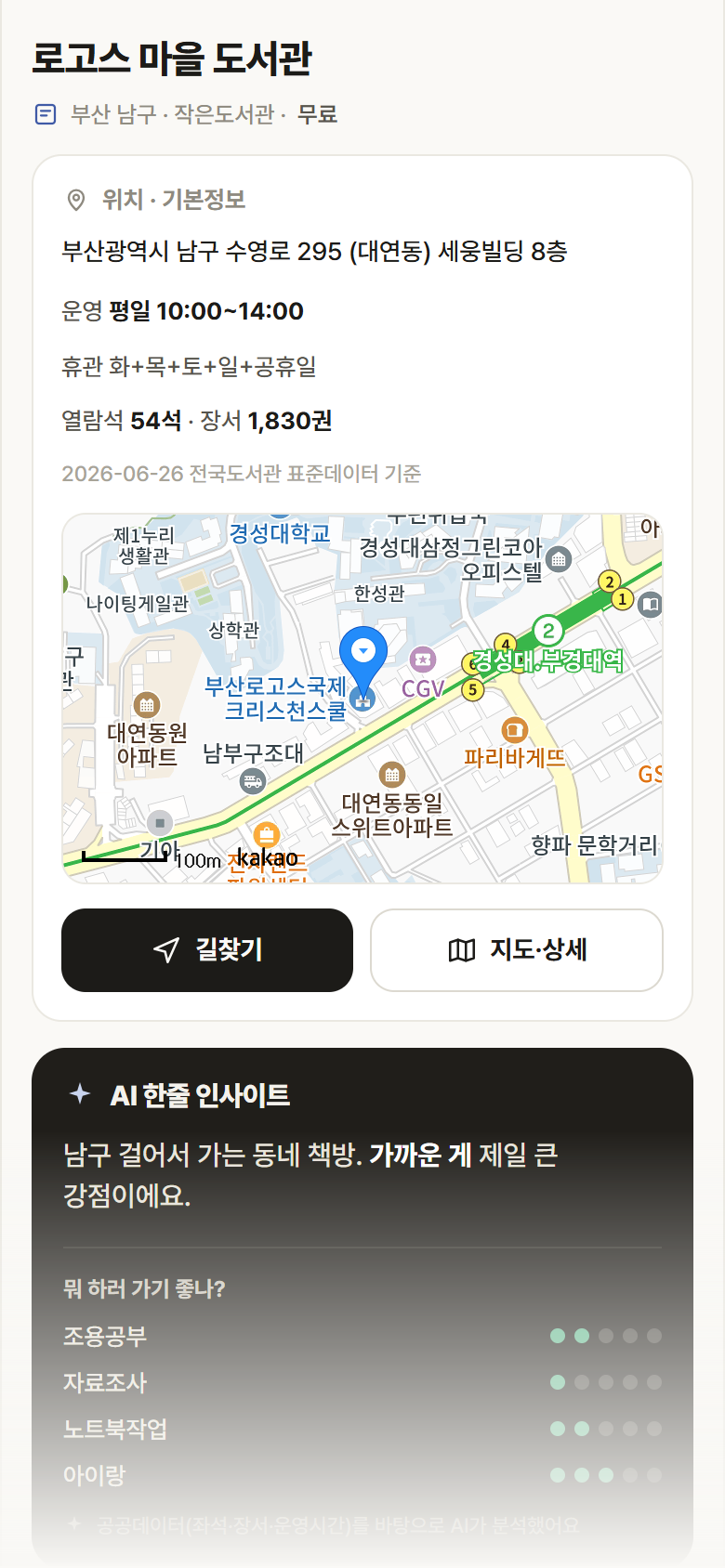 로고스 마을 도서관 · 공공놀이터 부산 남구 로고스 마을 도서관 도서관 안내