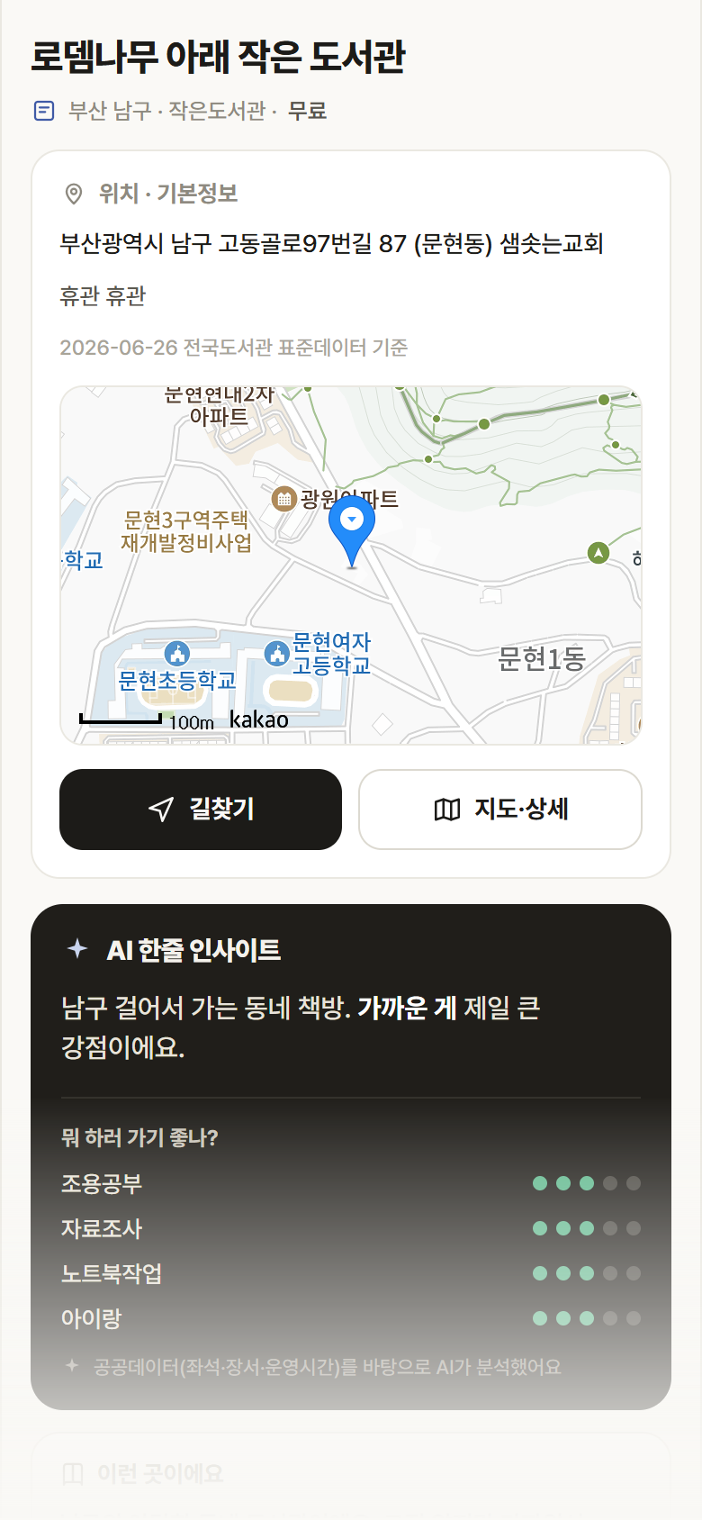 로뎀나무 아래 작은 도서관 · 공공놀이터 부산 남구 로뎀나무 아래 작은 도서관 도서관 안내