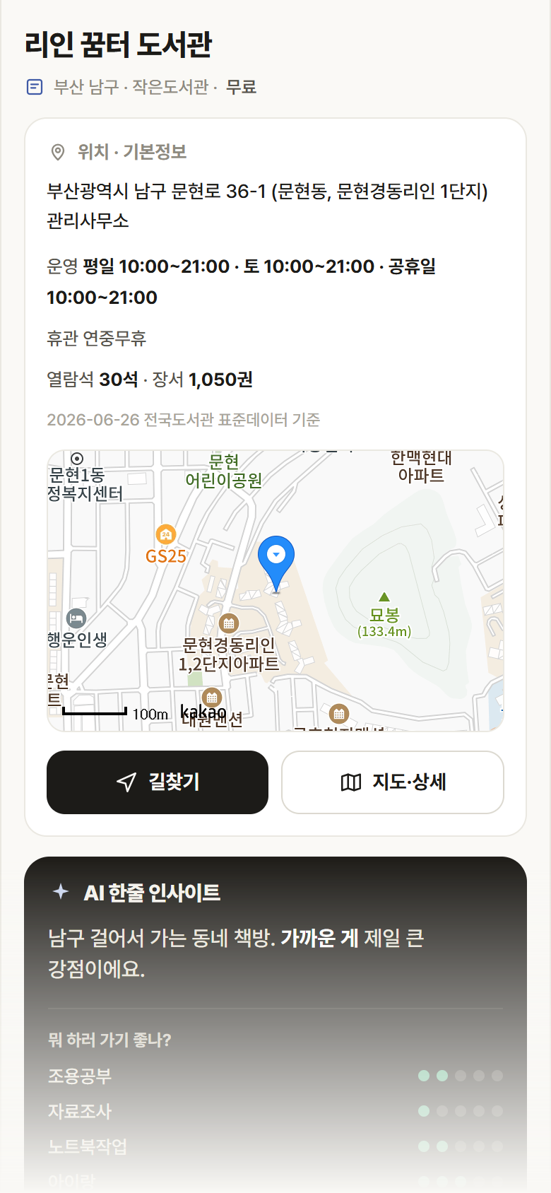 리인 꿈터 도서관 · 공공놀이터 부산 남구 리인 꿈터 도서관 도서관 안내