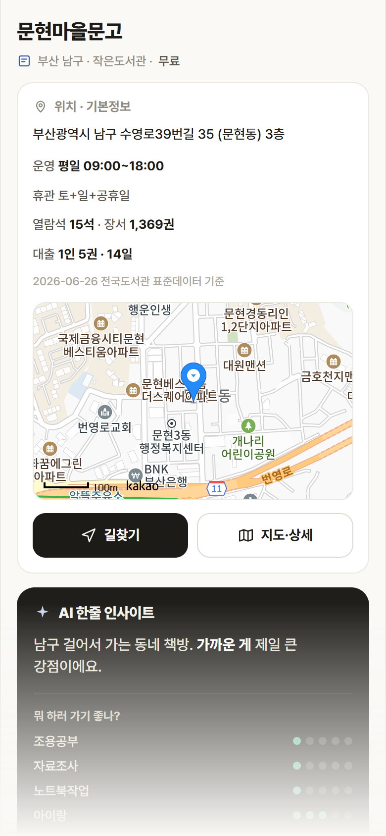 문현마을문고 · 공공놀이터 부산 남구 문현마을문고 도서관 안내