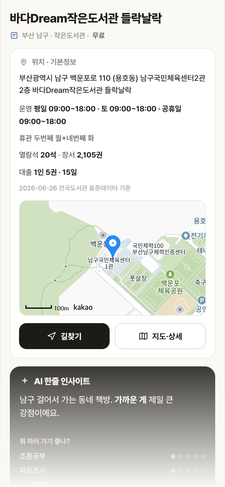 바다Dream작은도서관 들락날락 · 공공놀이터 부산 남구 바다Dream작은도서관 들락날락 도서관 안내