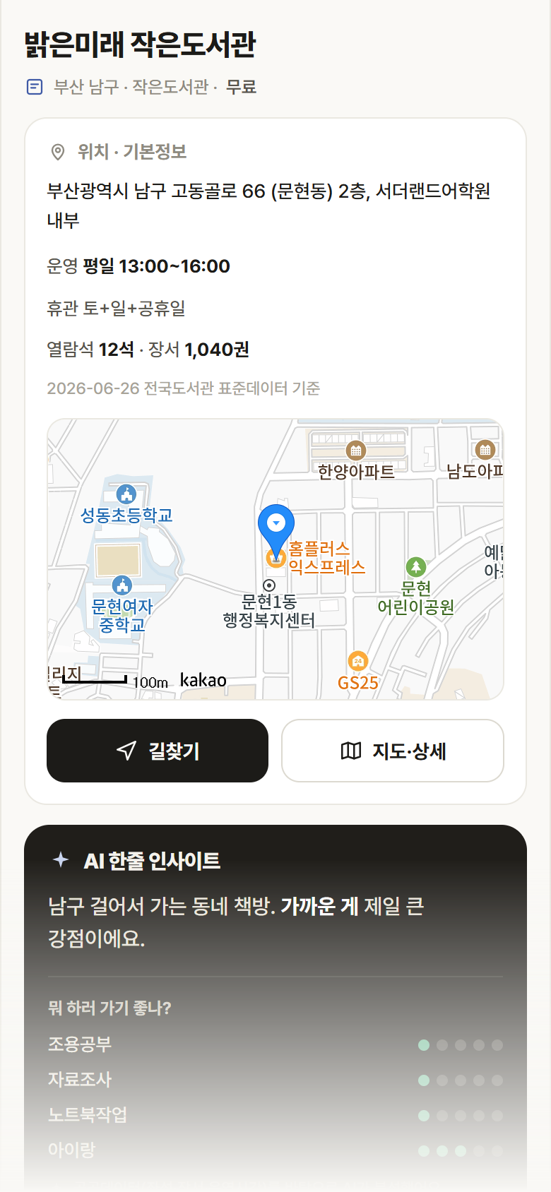 밝은미래 작은도서관 · 공공놀이터 부산 남구 밝은미래 작은도서관 도서관 안내