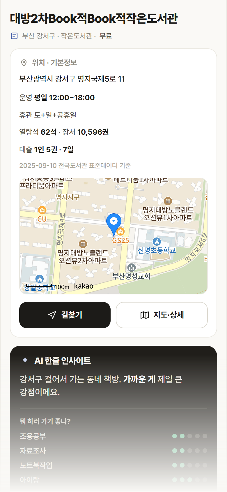 부산 강서구 대방2차Book적Book적작은도서관 도서관 안내